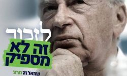 Lembrar Rabin não é o suficiente!